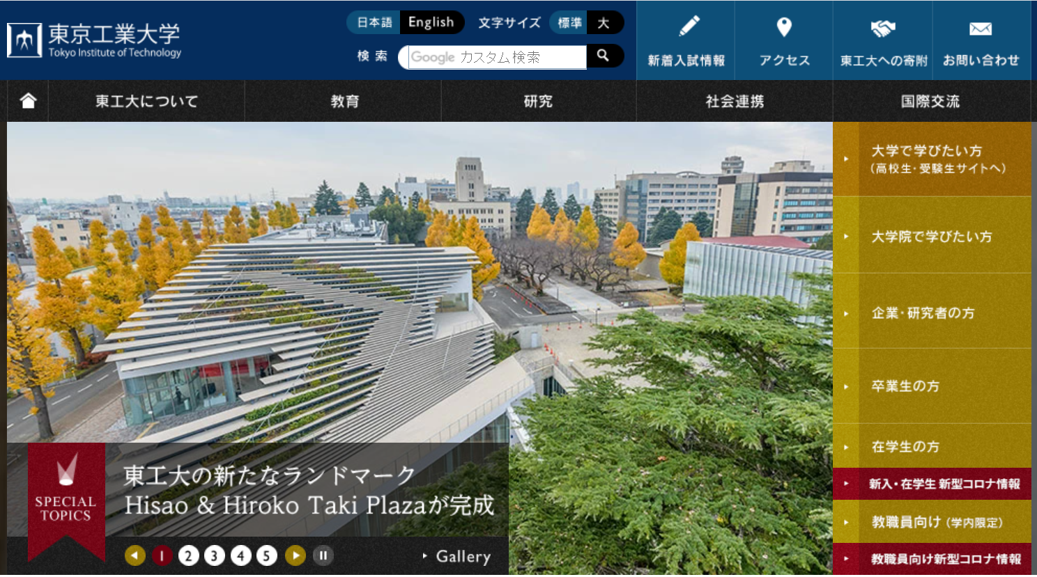 東工大の新たなランドマーク Hisao & Hiroko Taki Plazaが完成　Special Topics 掲載