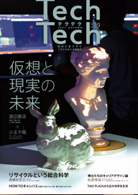 『Tech Tech ～テクテク～No39』にTakiPlazaが掲載されました。