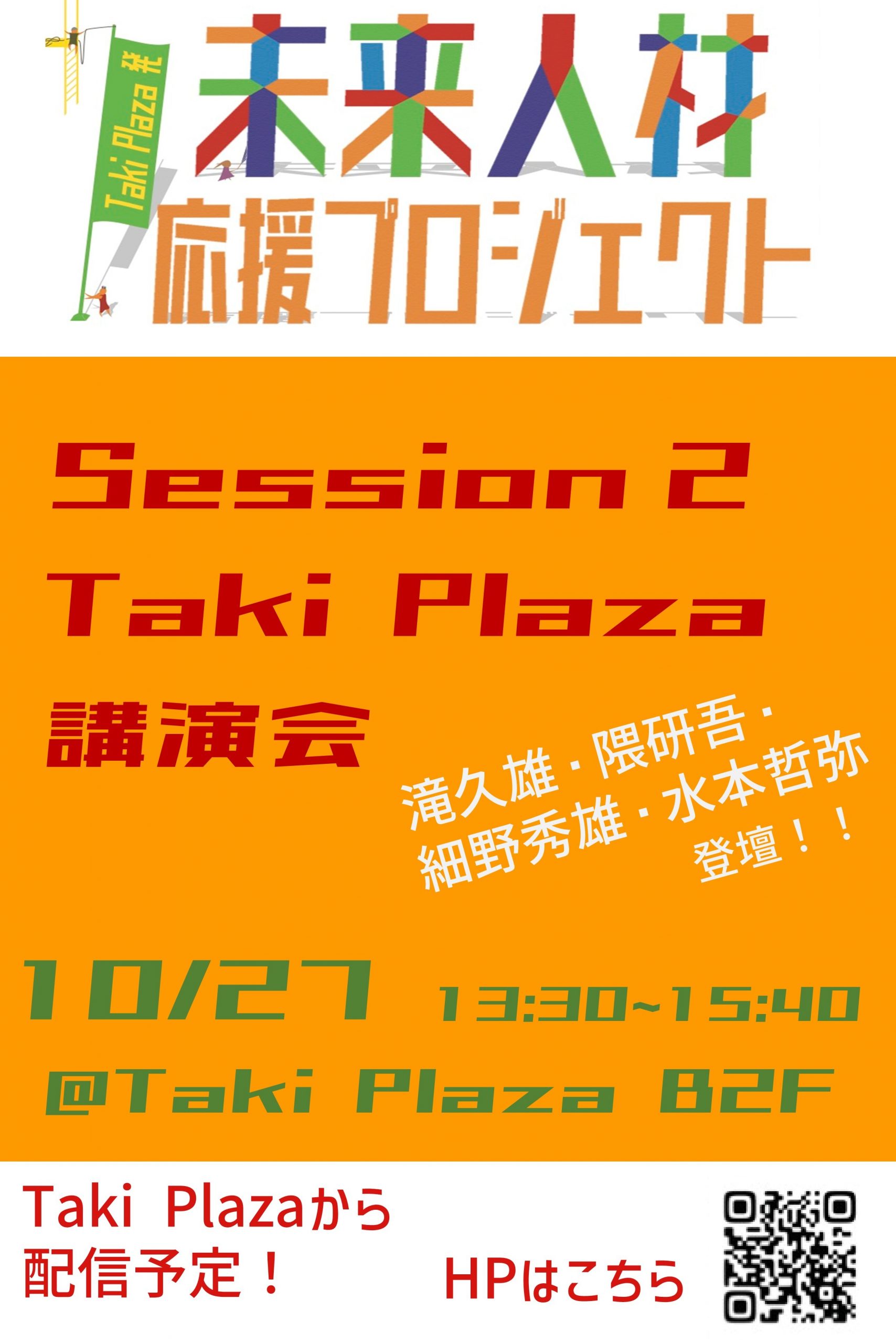 第1回Taki Plaza講演会が実施されました
