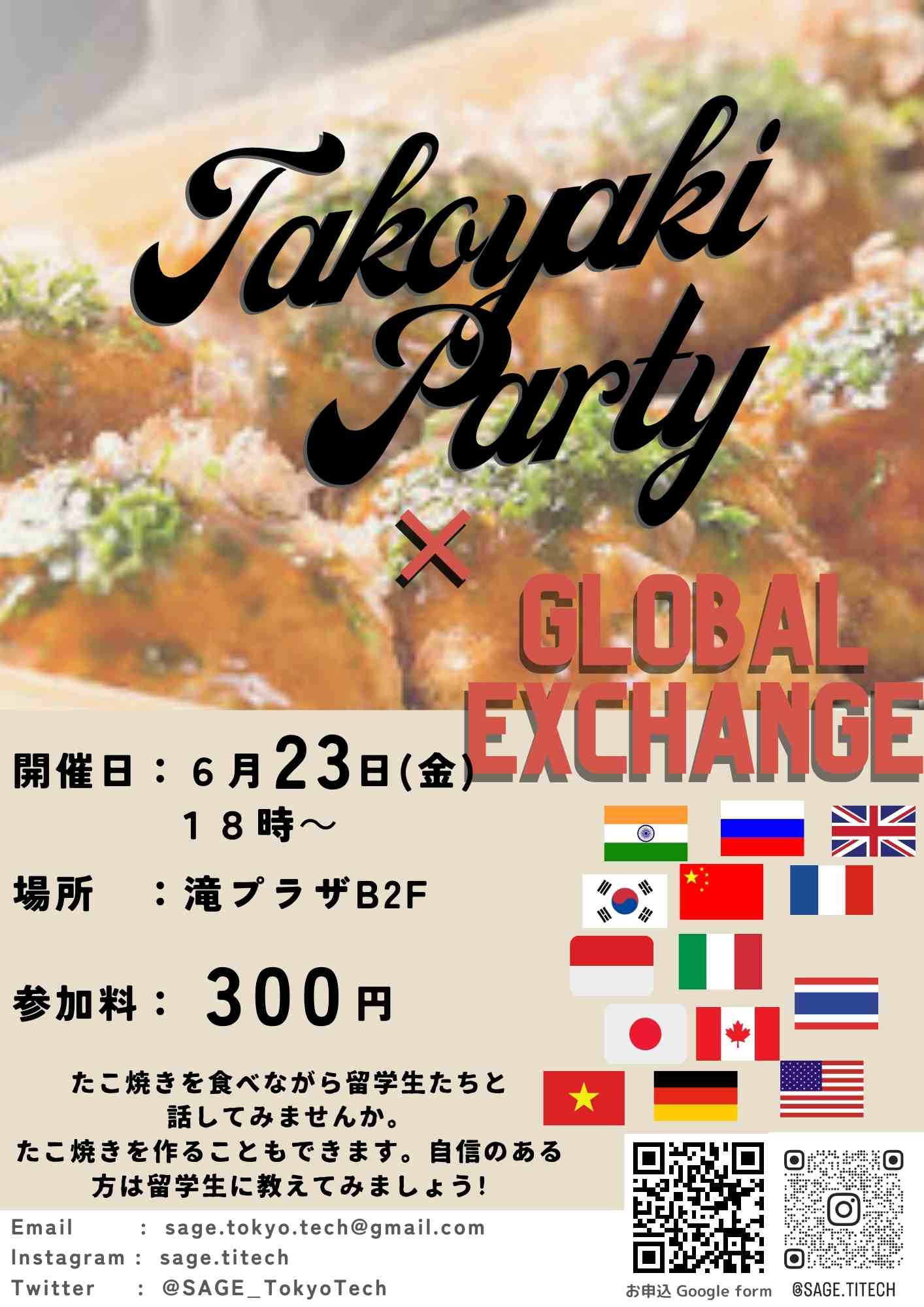 たこ焼きParty × global exchange　を開催いたします。