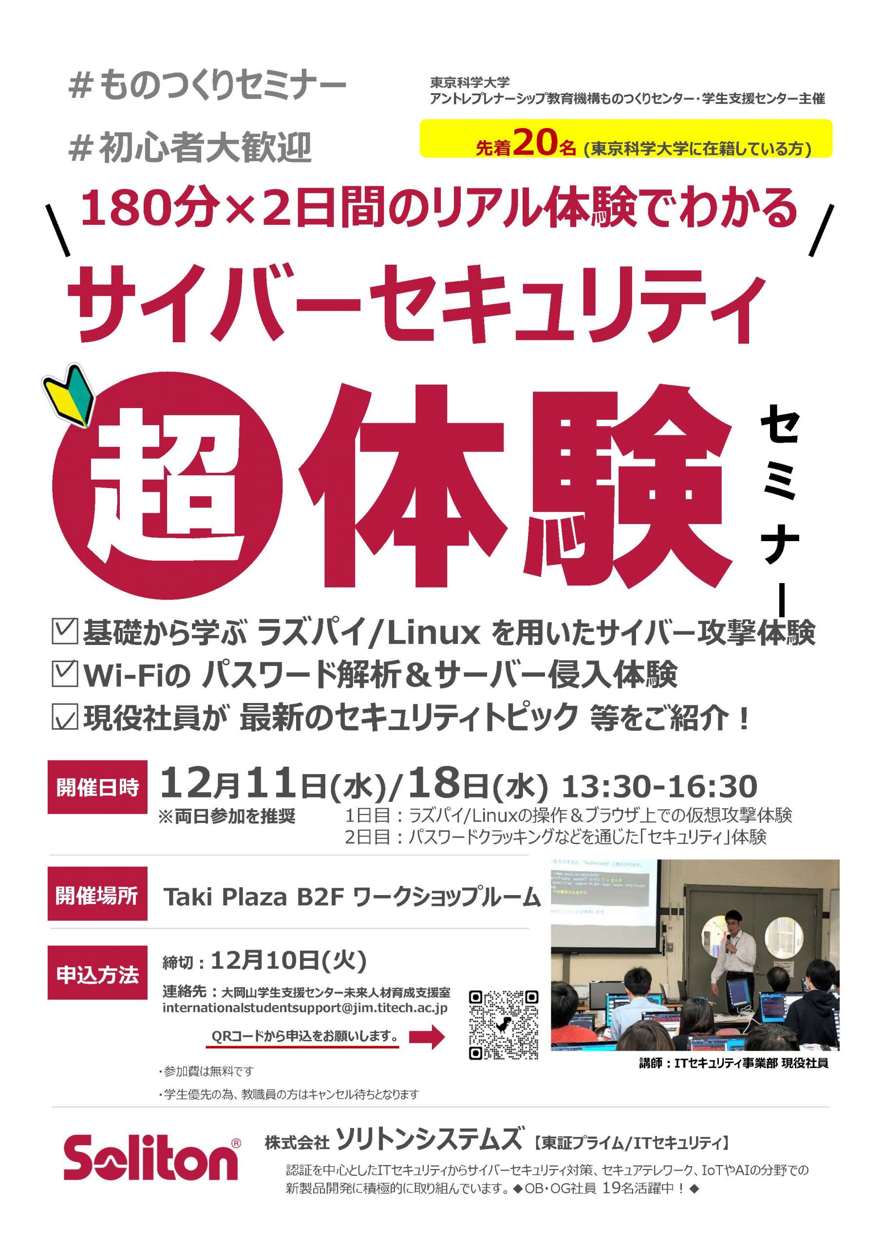 ものつくりセミナー【参加者募集】