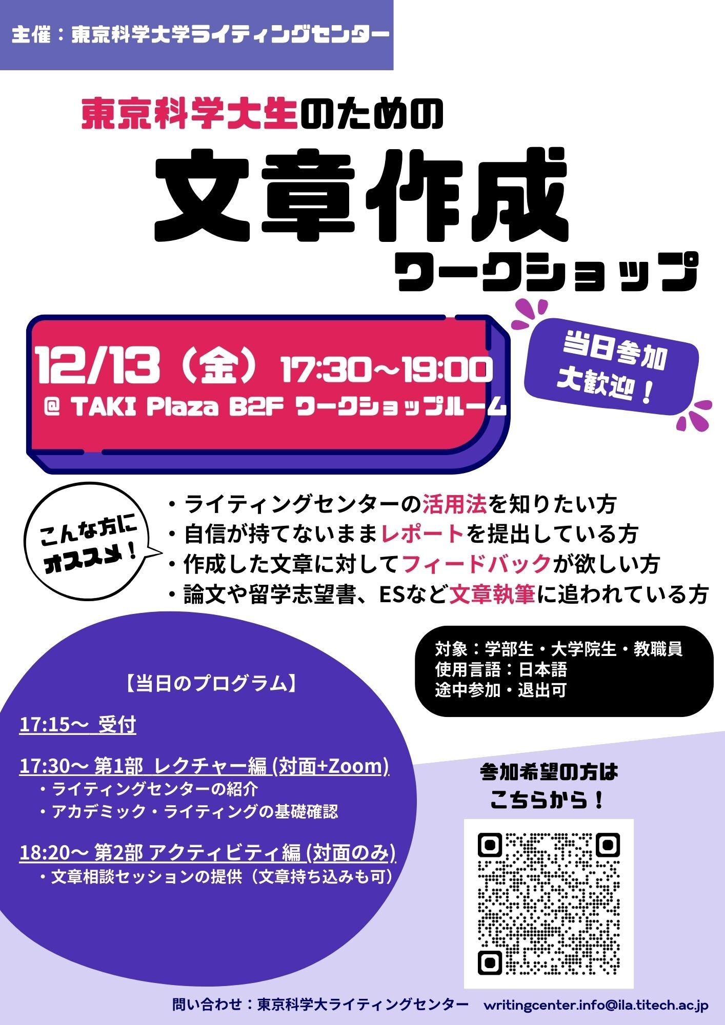 東京科学大学のための文章作成ワークショップ