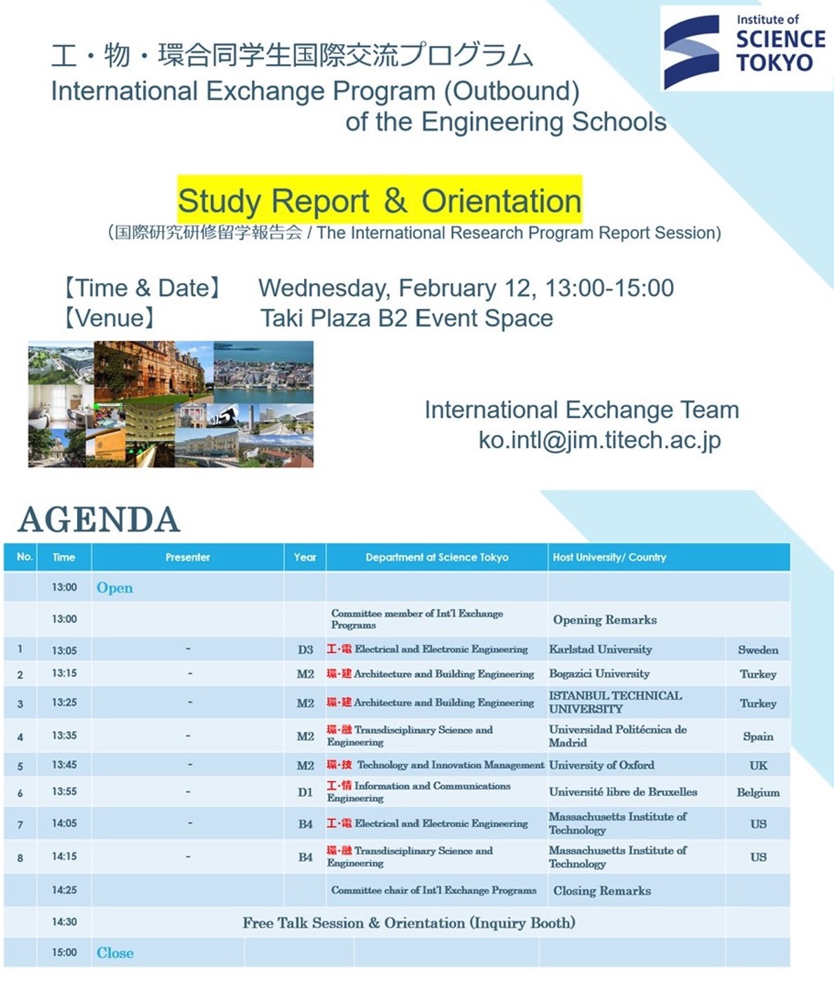 （理工学系学生向け）工・物・環合同学生国際交流プログラム 留学報告会・相談会が開催！