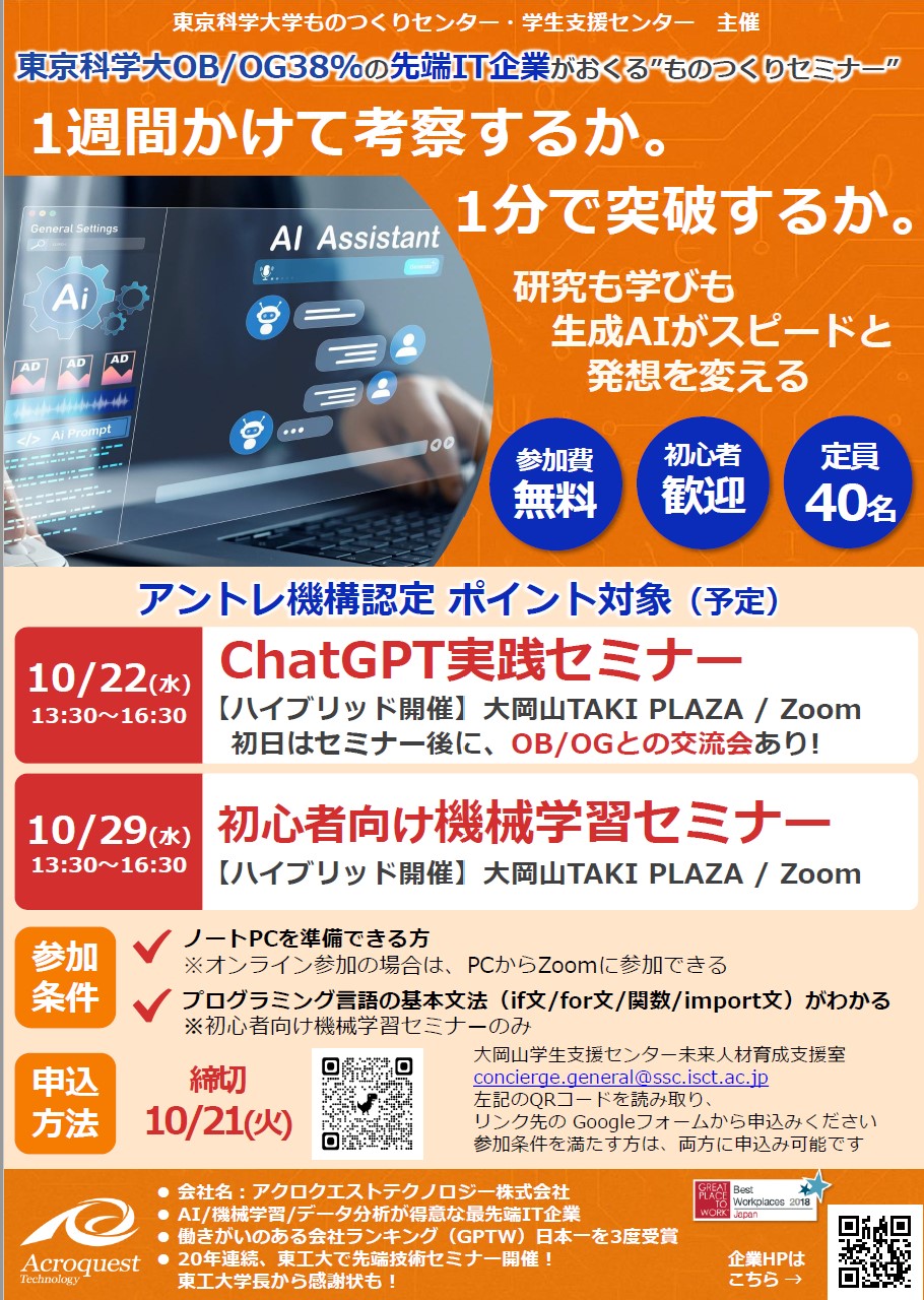 ものつくりセミナー【参加者募集】