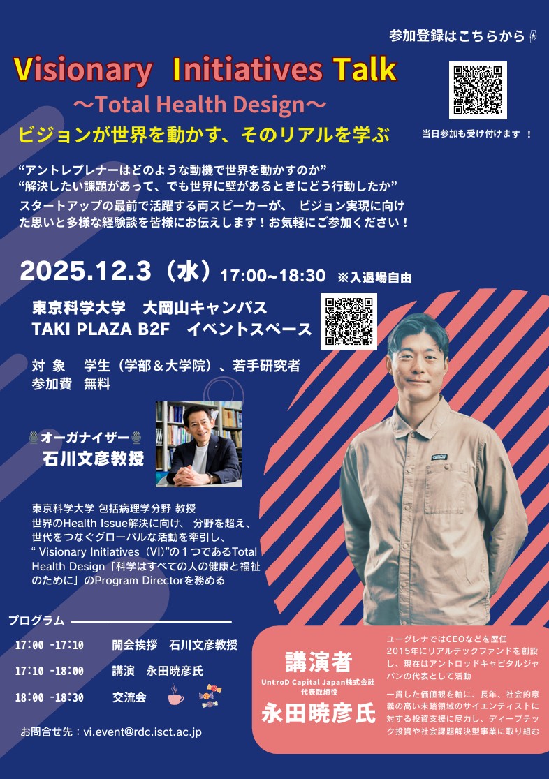 【参加者募集】Visionary Initiatives Talk~Total Health Design~
