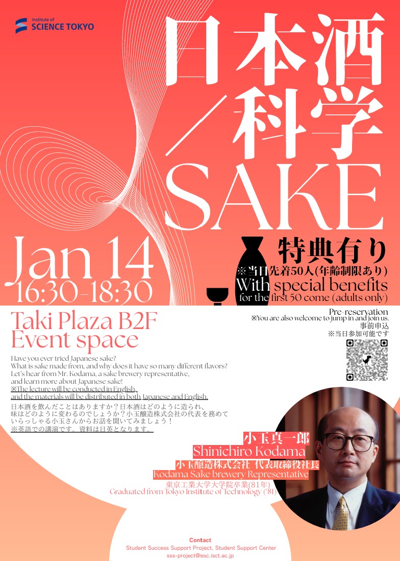 Sake Tech Tokyo 開催のお知らせ