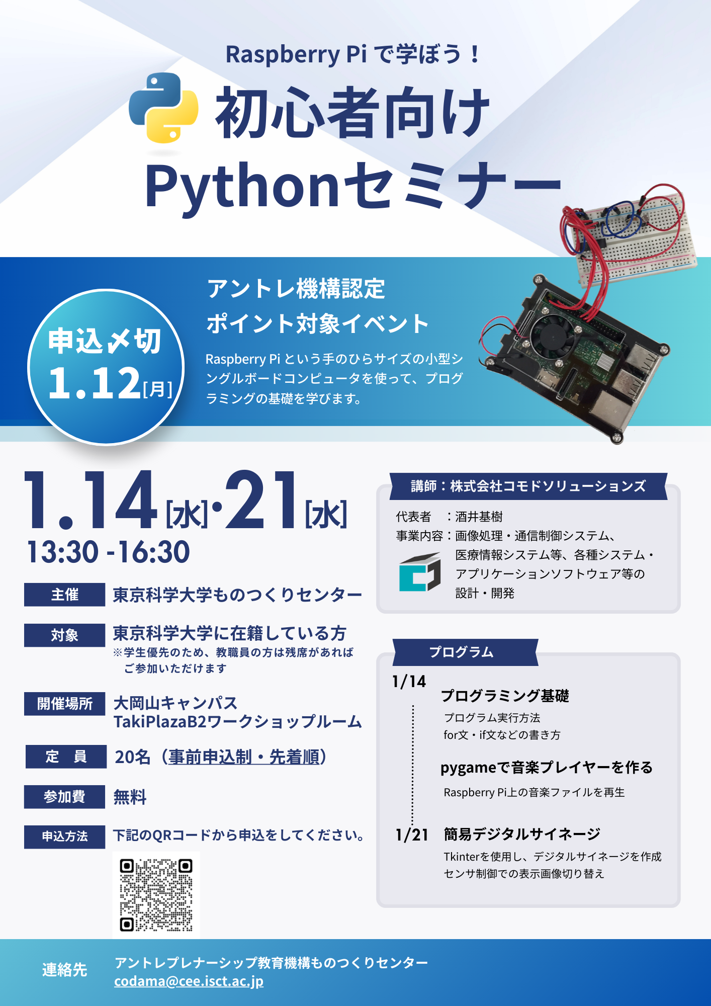 【参加者募集】ものつくりセミナー