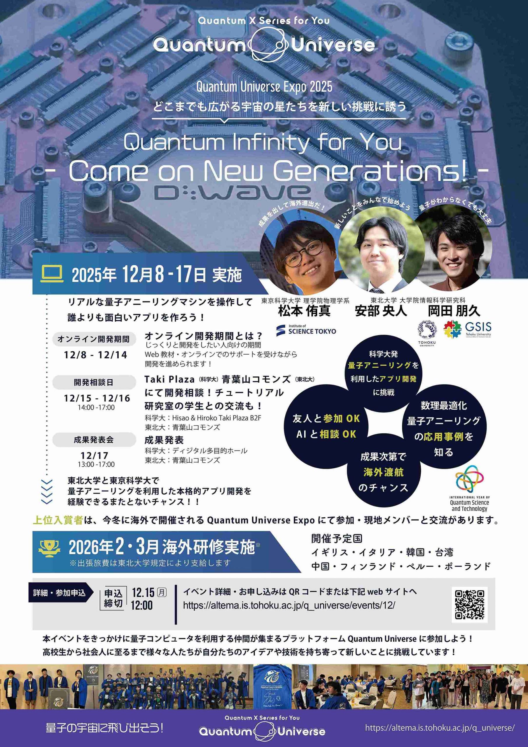 【参加者募集】 Quantum Infinity for You, – Come on New Generations! – (QI4UCNG)
